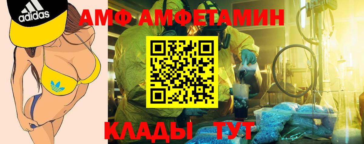 Amphetamine Розовый Кинель