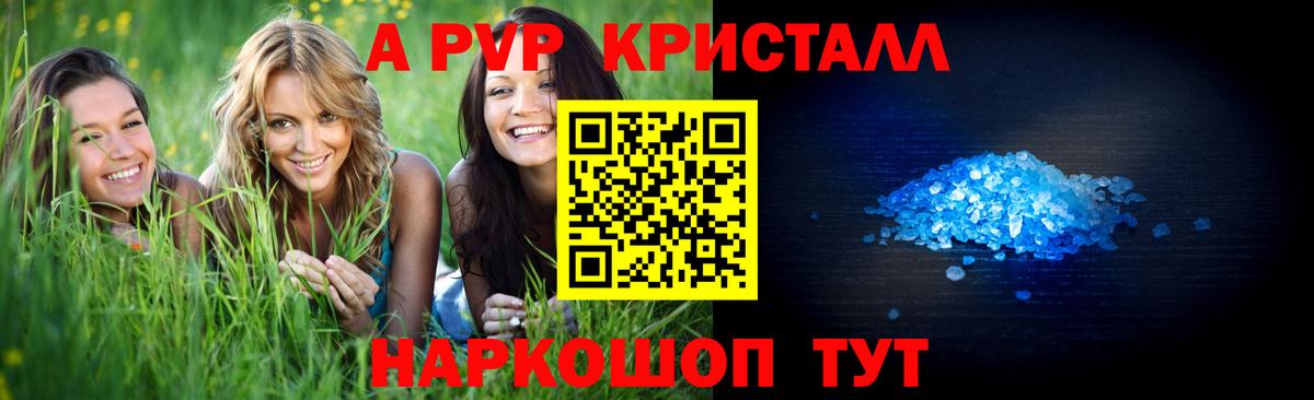 Кинель  А ПВП СК  A-PVP  A-PVP кристаллы  Вход с VPN 
