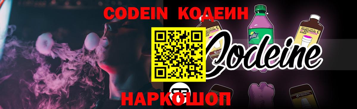 Кинель  Кодеиновый сироп Lean Purple Drank  Вход с VPN 