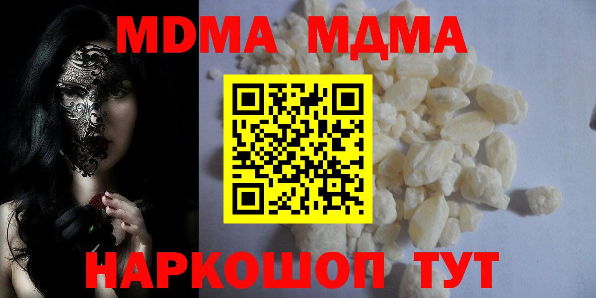MDMA кристаллы Кинель