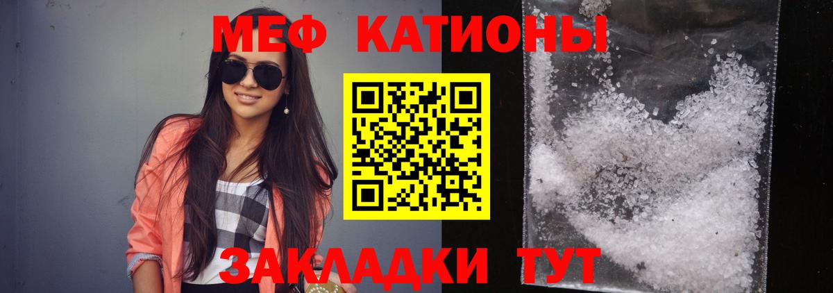 Меф мяу мяу мука Кинель