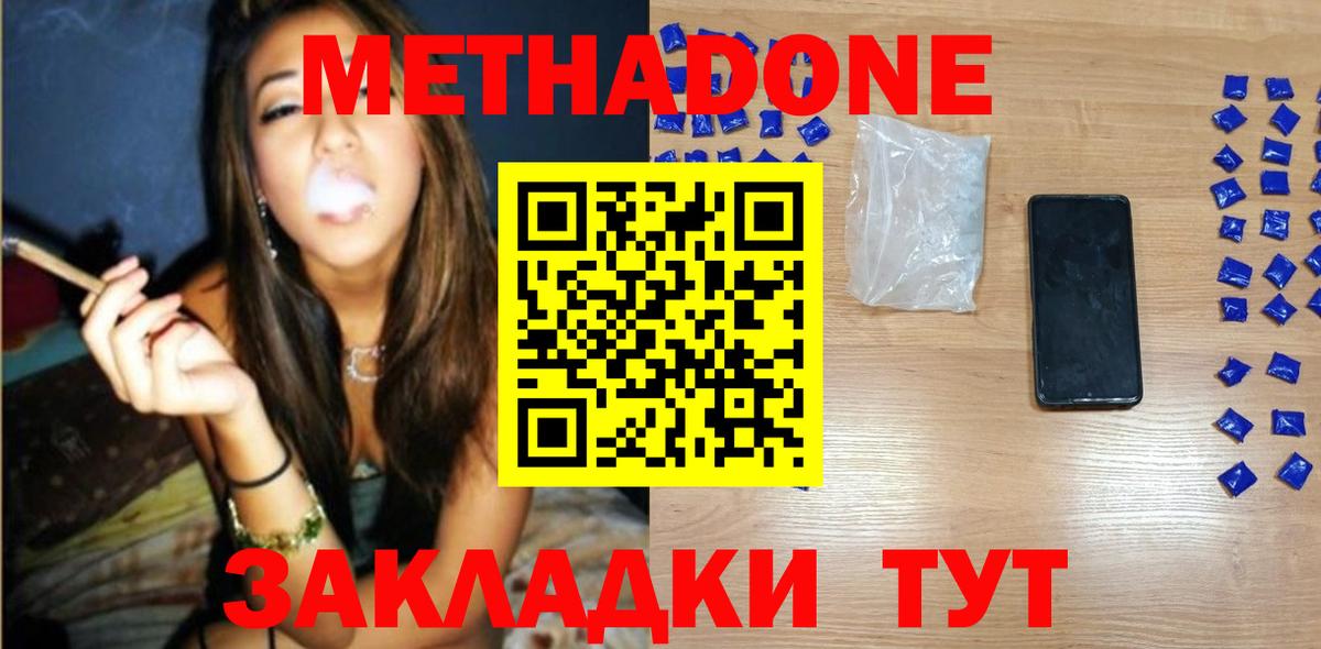 МЕТАДОН methadone  Метадон VHQ  Вход с VPN  Кинель 